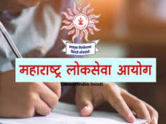 लोक सेवा आयोग की एमपीएससी प्रीलिम्स परीक्षा स्थगित