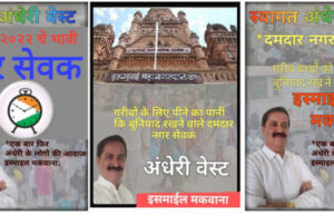 माजी नगरसेवक इस्माईल मकवाना 2022 महानगरपालिका चुनाव मे दमदार उम्मीदवार!