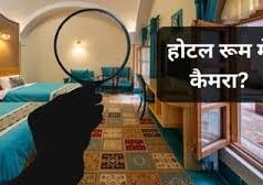 मलाड के होटल के कमरे में छिपा हुआ कैमरा मिला, मामला दर्ज