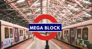 मुंबई में मेगा ब्लॉक आज, पश्चिम रेलवे की इन लाइन पर ट्रेनों का बदला समय, कई लोकल भी कैंसल