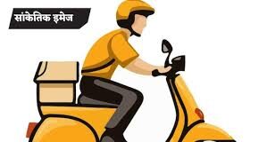 ऐप से डिलीवरी मंगाना पड़ा महंगा, 1.30 लाख के आईफोन लेकर फरार हो गया डिलीवरी बॉय, फोन भी ऑफ